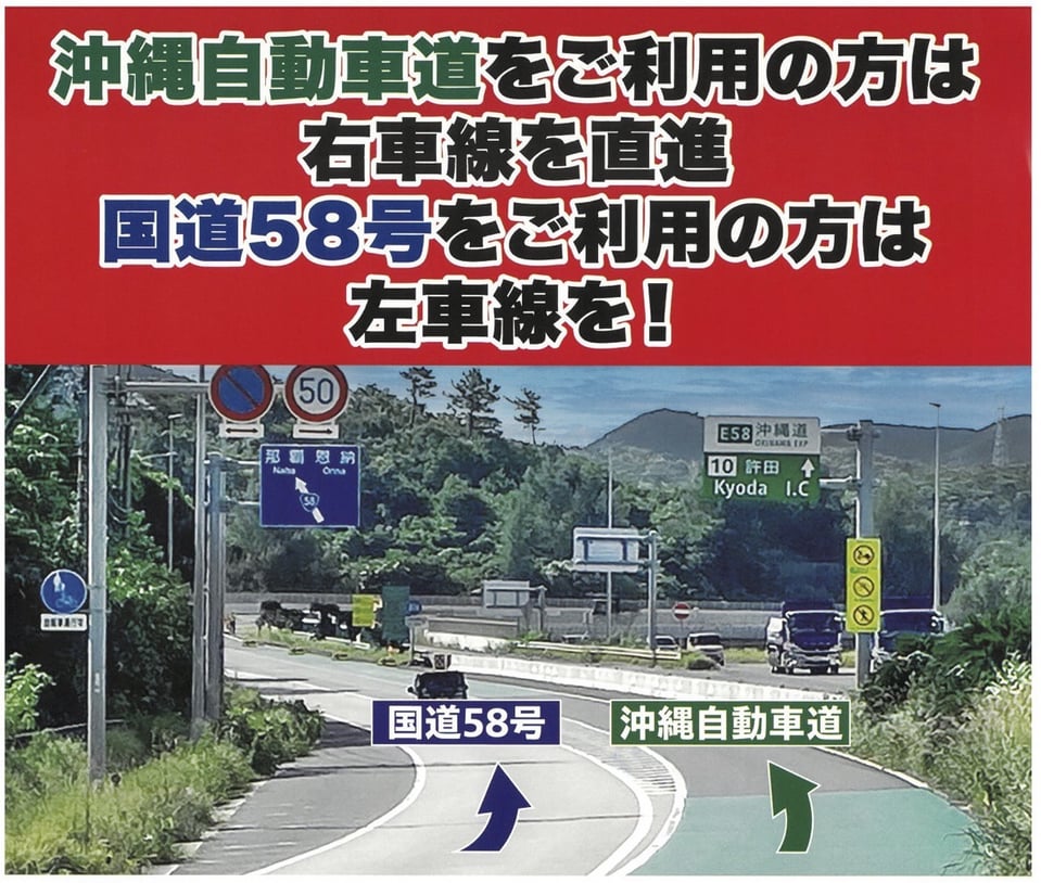 名護から那覇方面へ行かれる皆さまへ