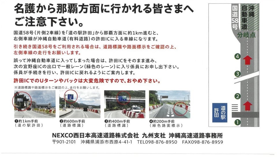 名護から那覇方面へ行かれる皆さまへ