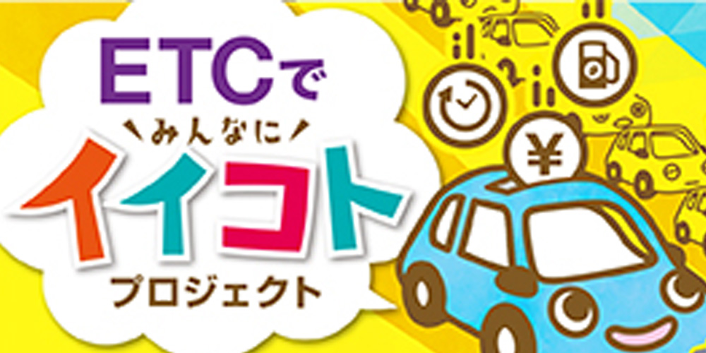 ETCバナー