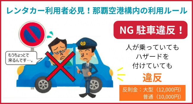 那覇空港構内道路の利用ルール